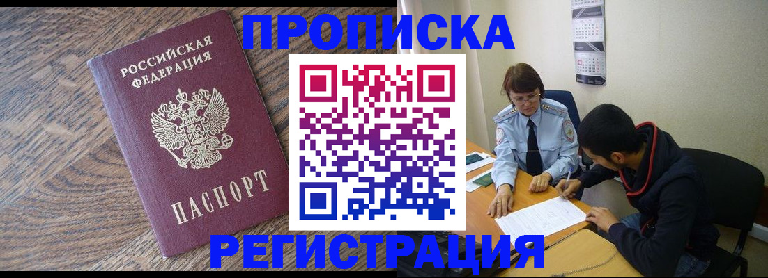 временная регистрация для школы в Губахе